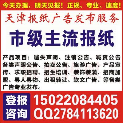 天津市機動車經(jīng)紀(jì)報紙遺失登報辦理指南
