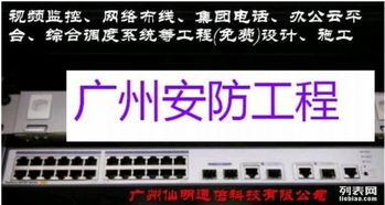廣州安防監(jiān)控智能系統(tǒng) 全市低價(jià)優(yōu)服務(wù)，構(gòu)筑城市安全新防線
